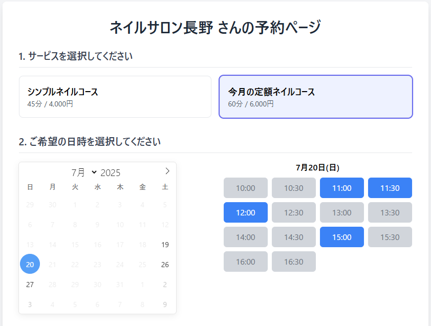 予約画面のイメージ画像